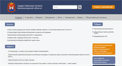 Desktop Screenshot of op-kaliningrad.ru